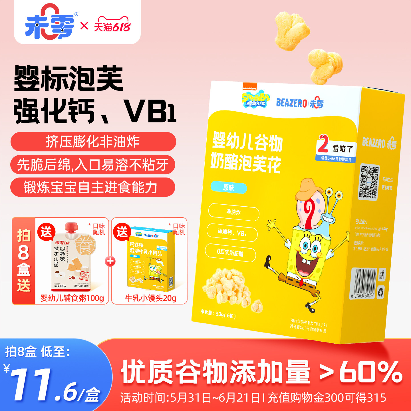 未零海绵宝宝婴幼儿谷物奶酪泡芙花婴儿童零食手指泡芙星星泡芙条