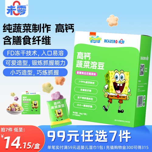 未零beazero海绵宝宝溶豆1盒