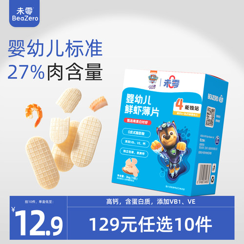 未零汪汪队立大功婴幼儿鳕鱼薄片