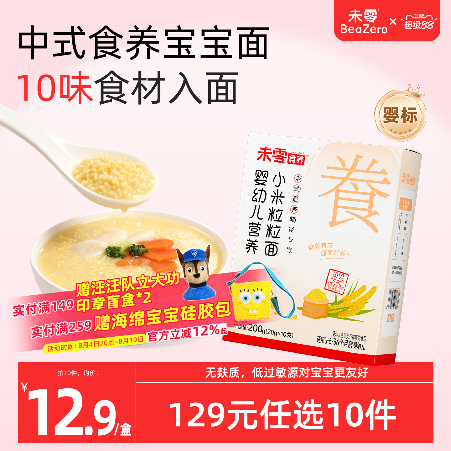 未零食养婴幼儿营养面条