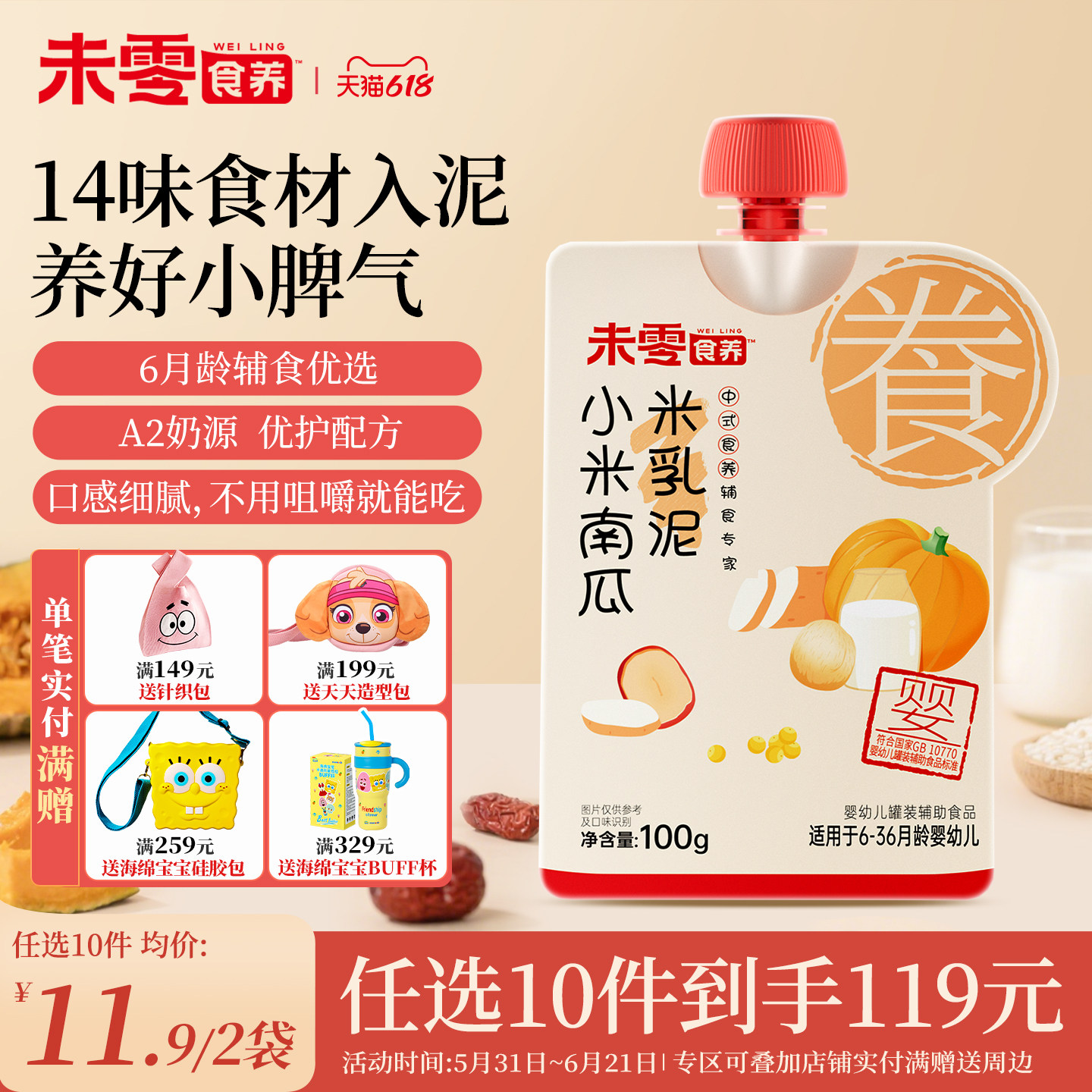 未零食养婴幼儿米乳泥 宝宝辅食粥快冲粥小米粥 宝宝即食粥冲冲粥