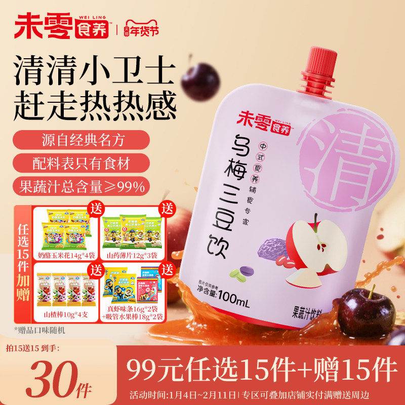 未零食养乌梅三豆饮儿童果蔬汁饮品孩子爱喝满59元送婴儿宝宝湿巾,婴童食品,果汁/饮品/果冻,淘宝优惠券,粉丝福利购,淘宝优惠卷