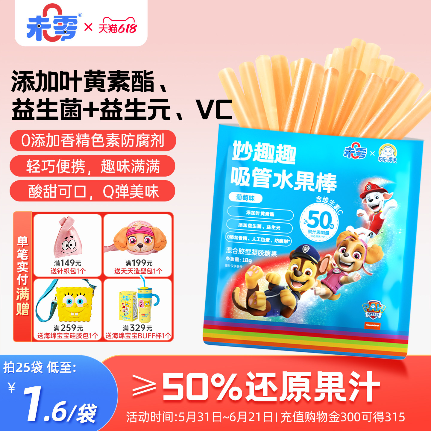 未零吸管水果棒10袋装汪汪队立大功儿童零食满59元送婴儿宝宝粥泥