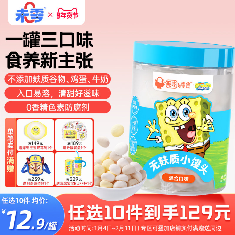 未零吱吱与零食无麸质小馒头80g/罐儿童零食小奶豆添加,婴童食品,宝宝饼干,淘宝优惠券,粉丝福利购,淘宝优惠卷