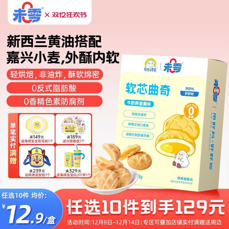 未零软芯曲奇儿童饼干
