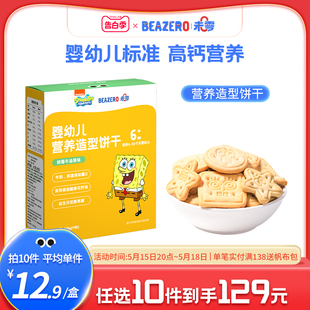 未零beazero海绵宝宝婴幼儿饼干1盒 儿童零食 趣味造型磨牙饼干棒