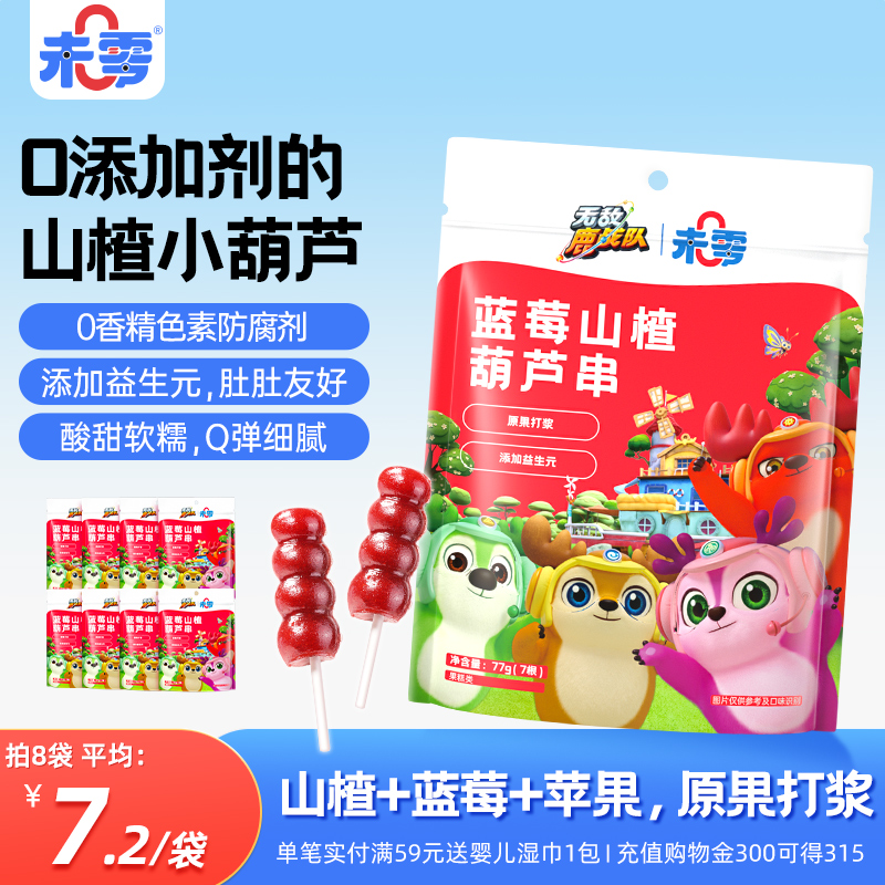 未零鹿战队山楂葫芦串