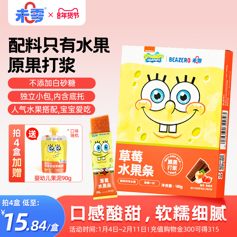 未零海绵宝宝水果条儿童零食水果棒果肉条满59元送婴幼儿宝宝湿巾,婴童食品,果肉条,淘宝优惠券,粉丝福利购,淘宝优惠卷