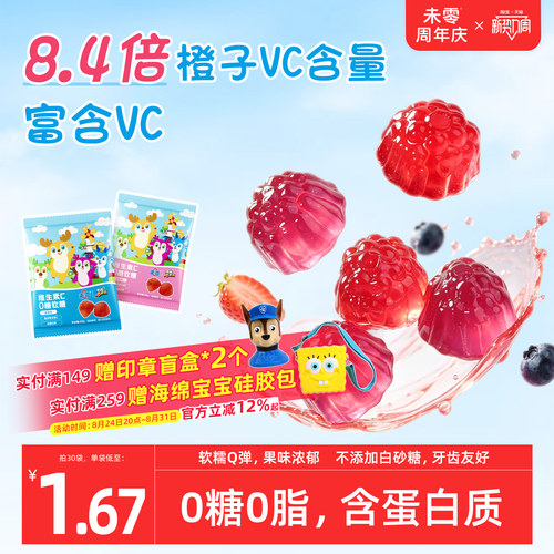 未零维生素C0糖软糖20g