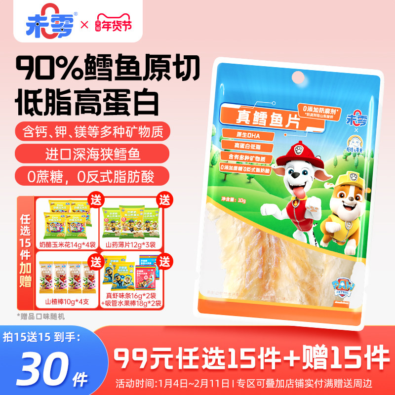 未零真鳕鱼片儿童零食添加深海鳕鱼肉小包装满59元送婴儿宝宝湿巾,婴童食品,宝宝饼干,淘宝优惠券,粉丝福利购,淘宝优惠卷