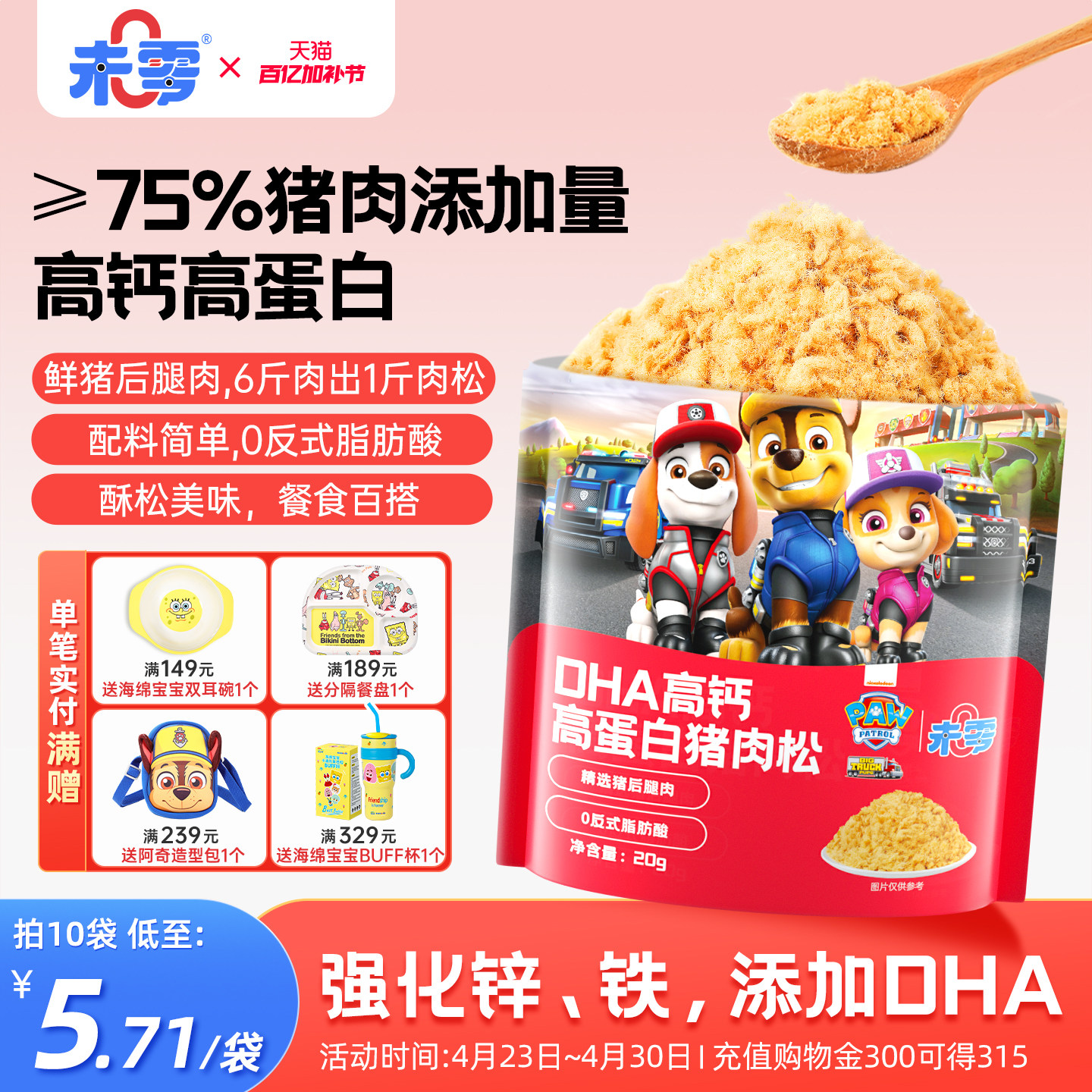 未零汪汪队立大功DHA高钙高蛋白猪肉松 儿童零辅食满59送宝宝湿巾