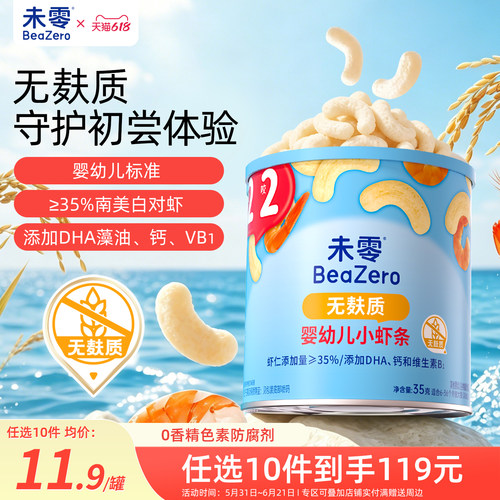 未零无麸质婴幼儿小虾条