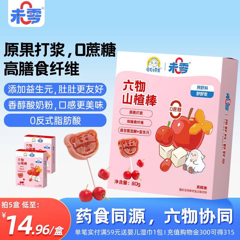 未零六物山楂棒儿童零食山楂棒棒糖满59送婴儿幼儿宝宝湿巾 无