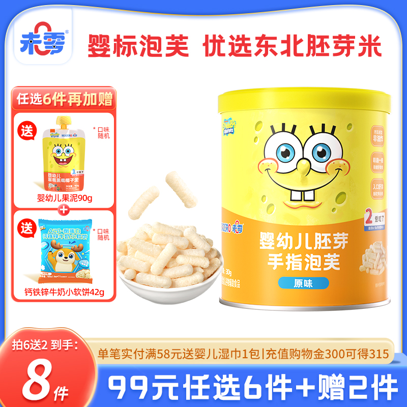 嬰幼兒胚芽手指泡芙罐裝