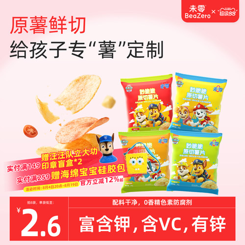 未零汪汪队立大功原切薯片薯条