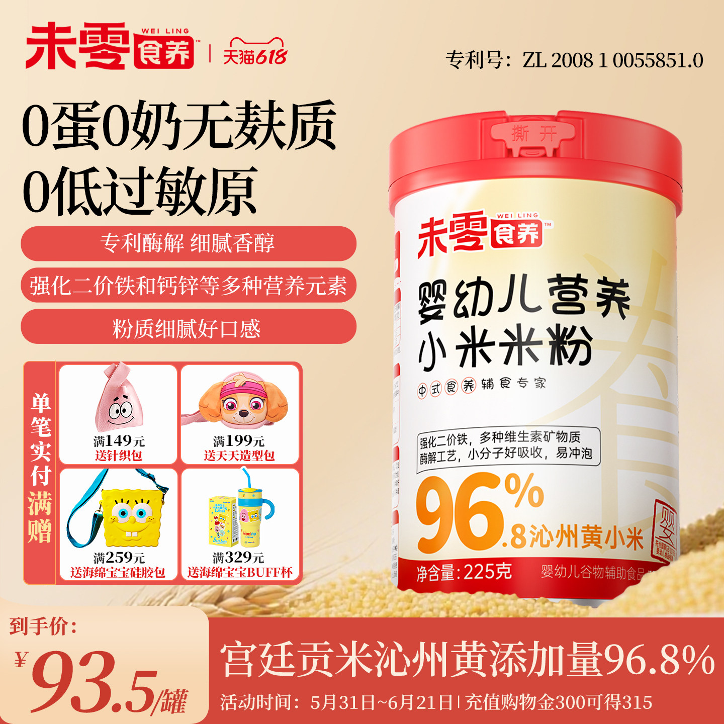 未零食养未敏宝婴幼儿沁州黄小米米粉宝宝辅食婴儿营养米粉糊6月+