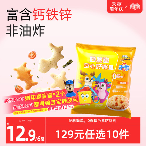 未零妙脆脆空心好哆鱼