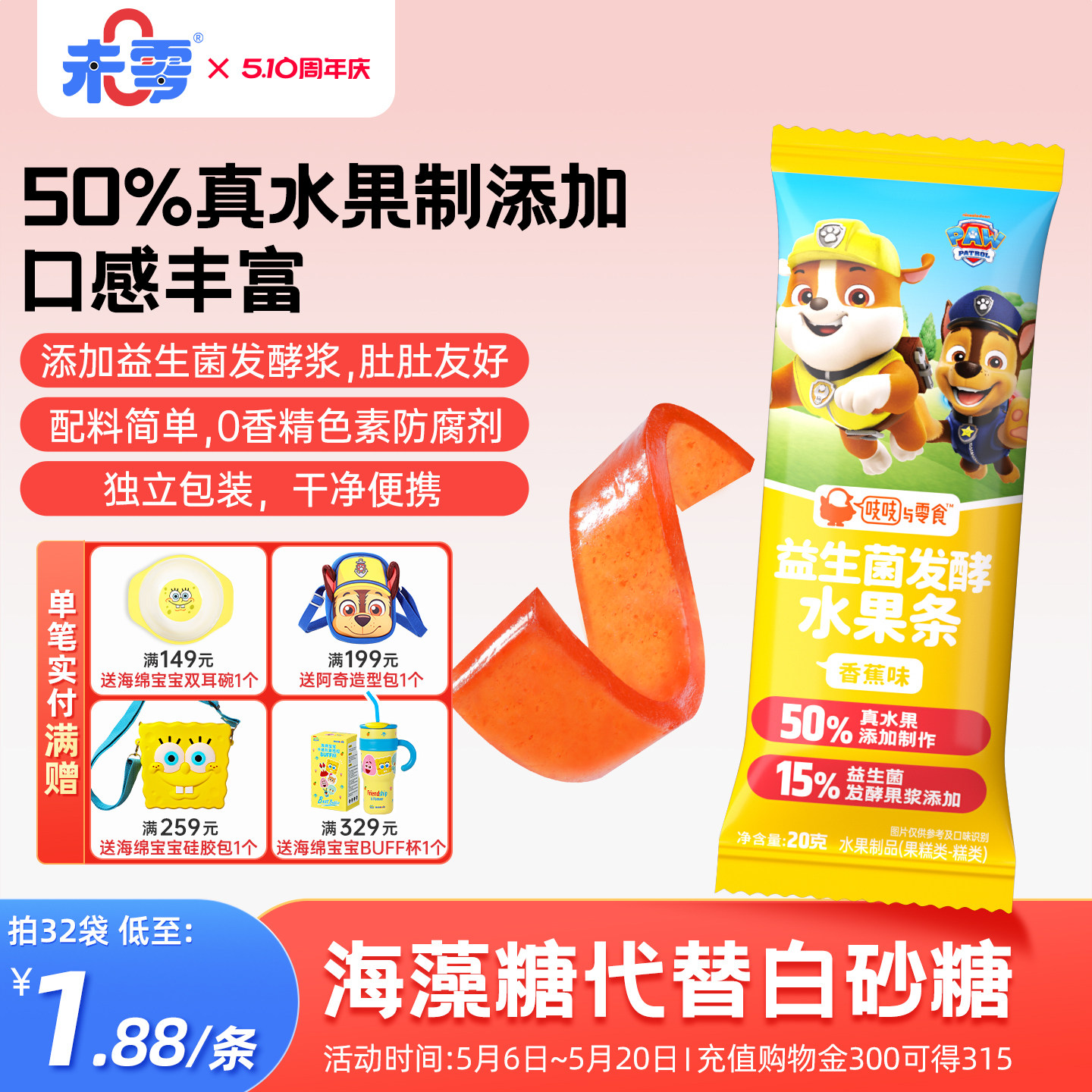 未零益生菌发酵水果条儿童零食果肉条果条满59元送婴幼儿宝宝粥泥