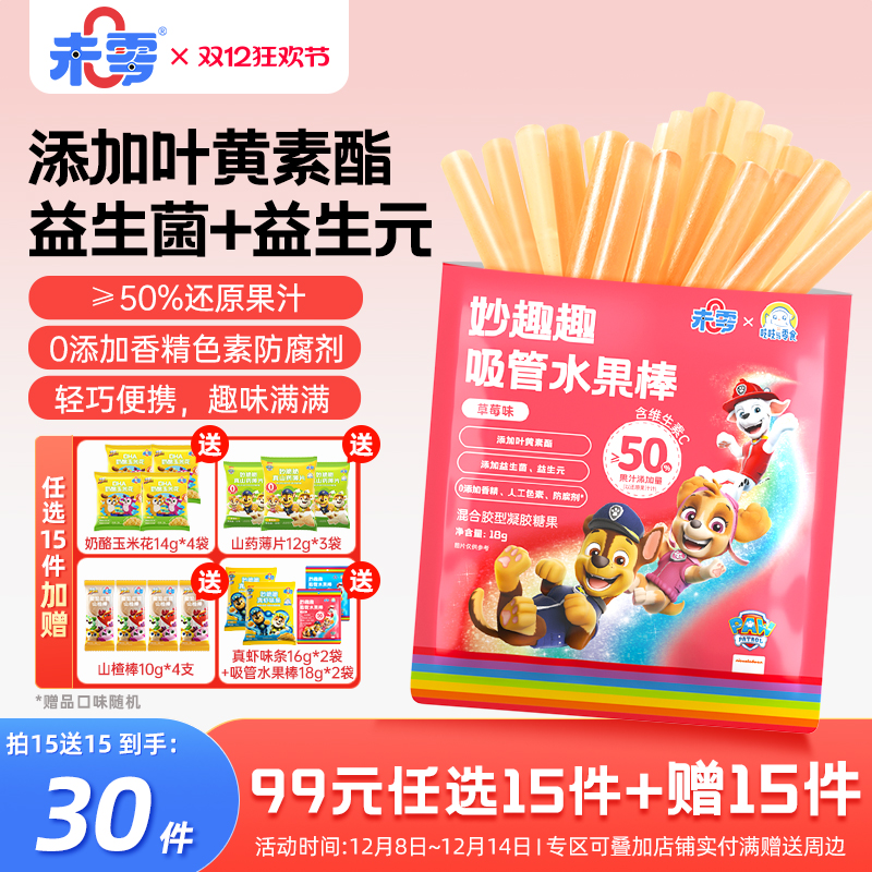 未零吸管水果棒3袋装汪汪队立大功儿童零食 满59元送婴儿宝宝湿巾