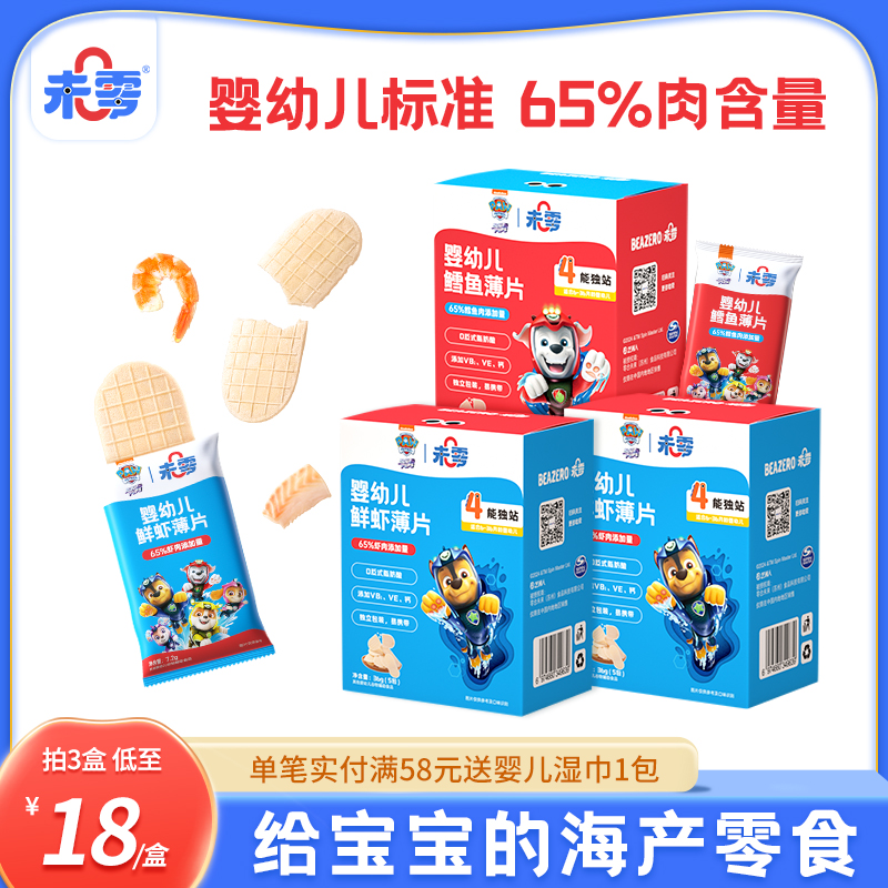 未零汪汪队立大功婴幼儿鳕鱼薄片