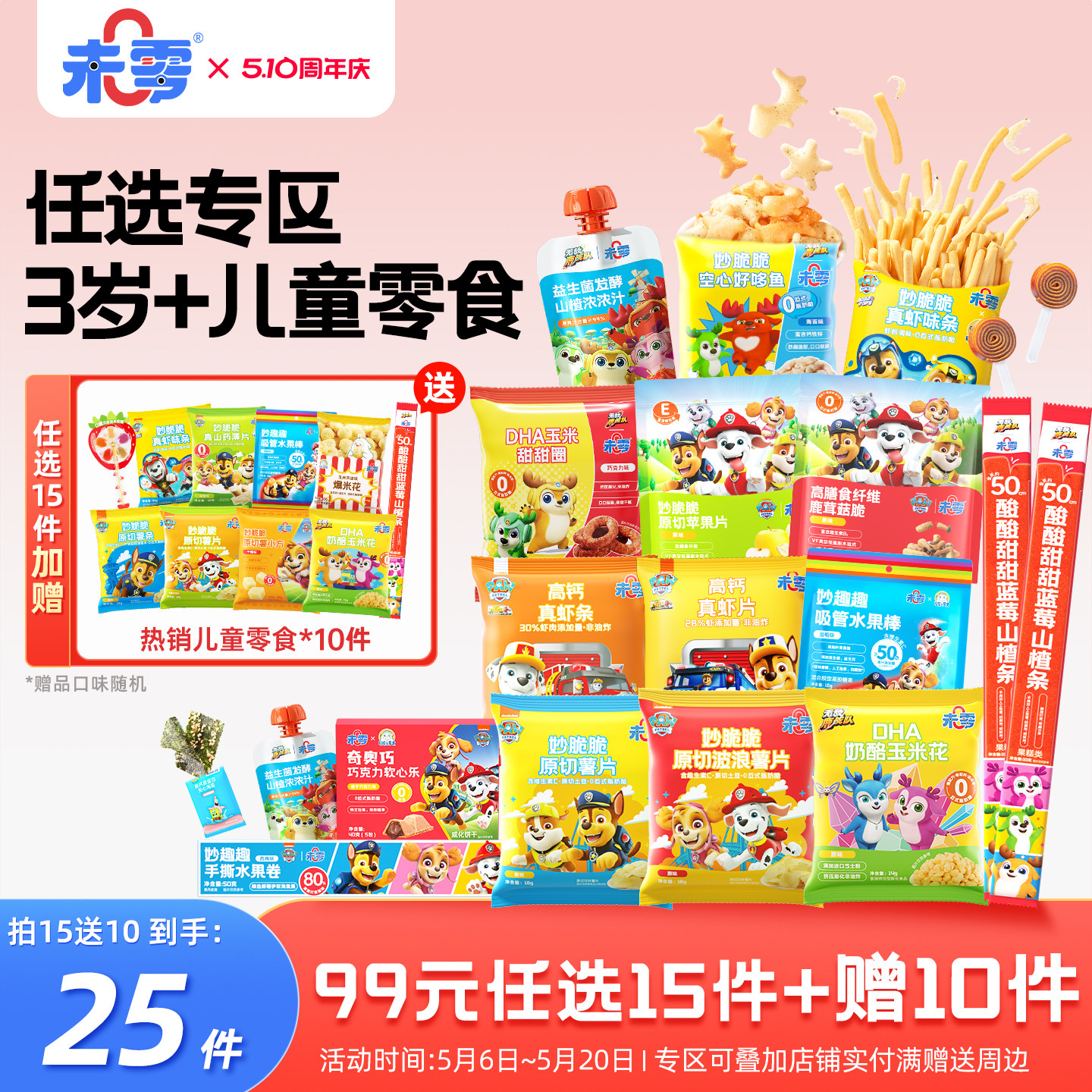 【任选专区】未零儿童零食薯片虾条山楂棒果冻山药片玉米花水果干