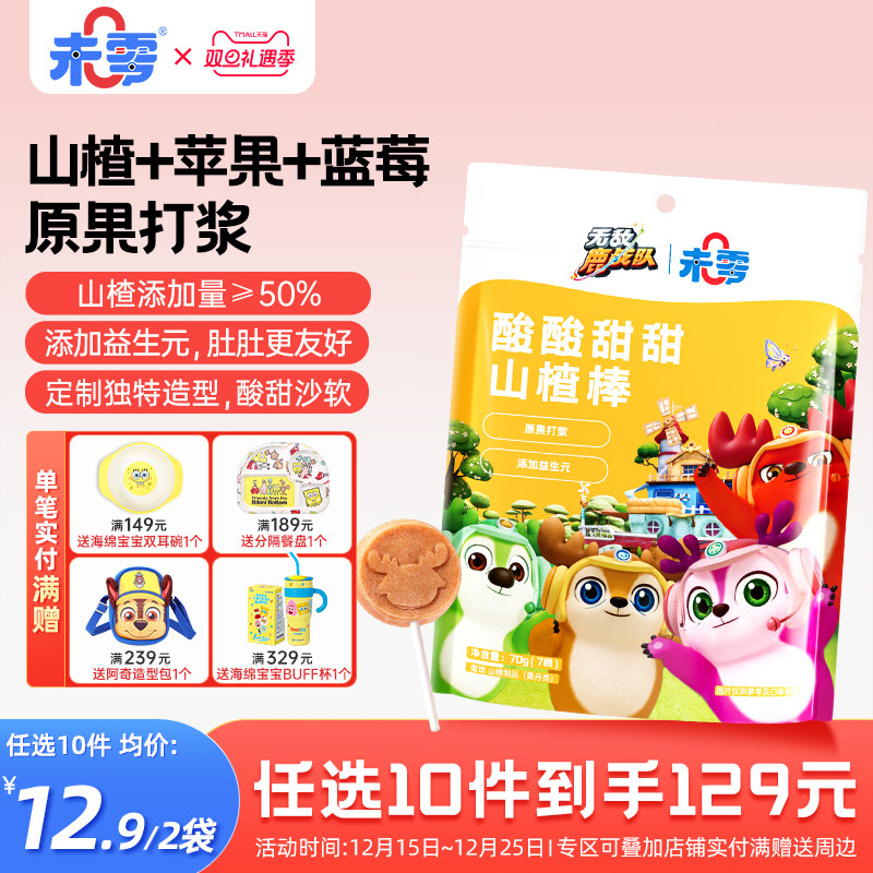 未零山楂棒果肉条儿童零食山楂棒棒糖添加卷满59元送婴儿宝宝湿巾