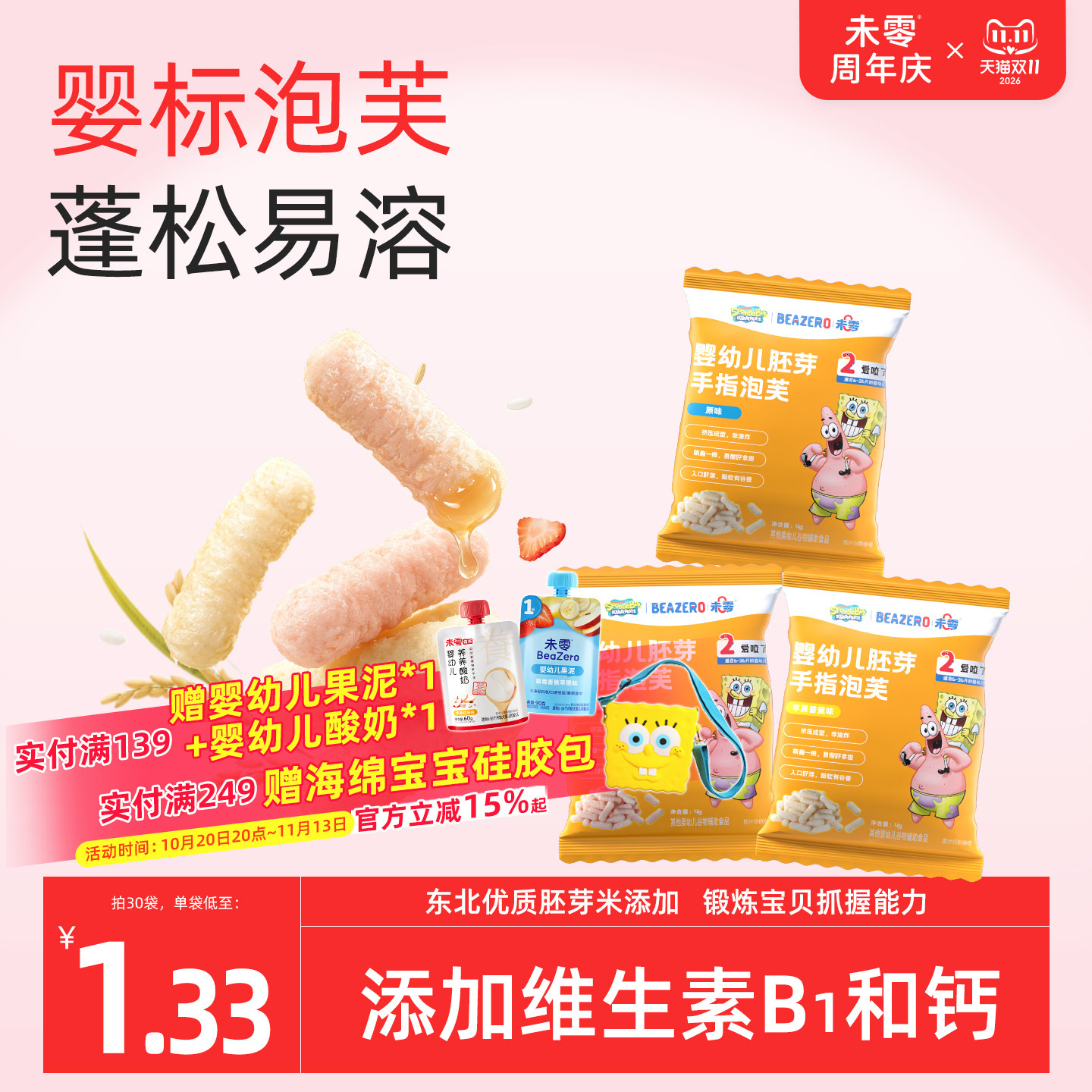 未零海绵宝宝婴幼儿胚芽手指泡芙零食添加泡芙条辅食6个月以上1岁