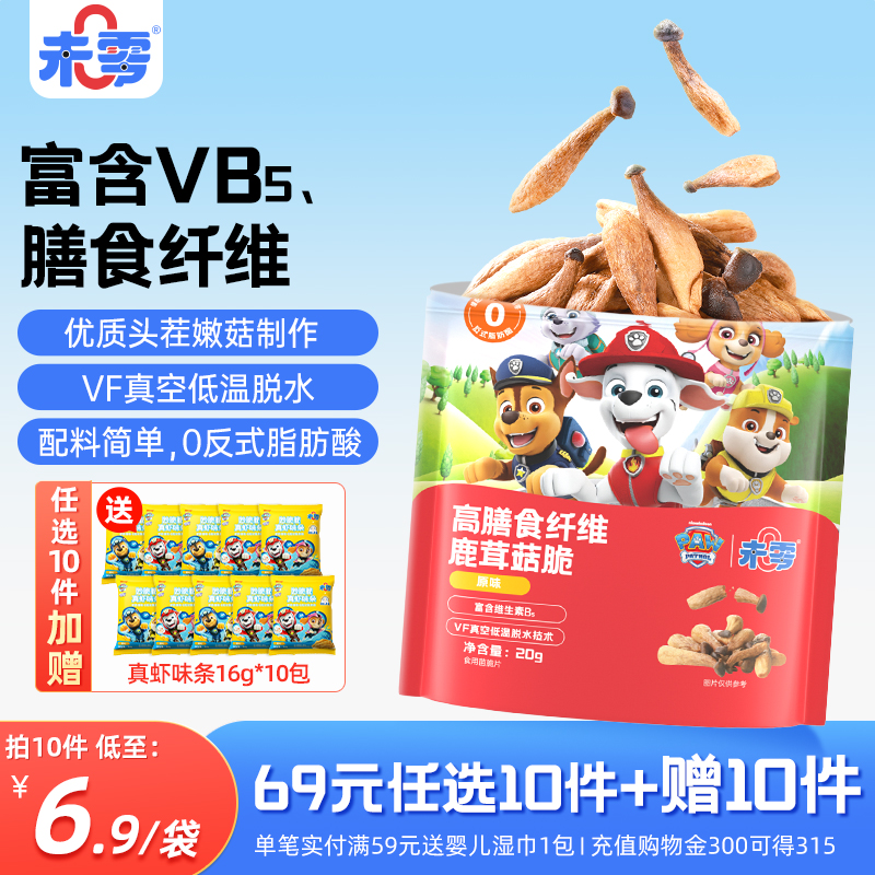 未零高膳食纤维鹿茸脆片