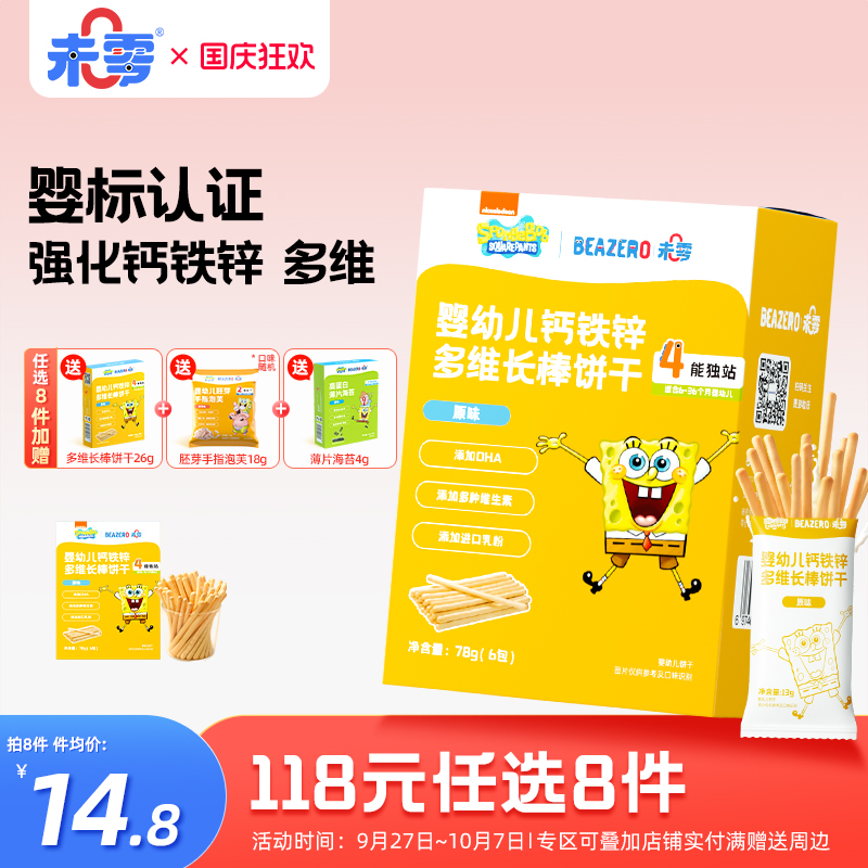 未零婴幼儿钙铁锌多维长棒饼干