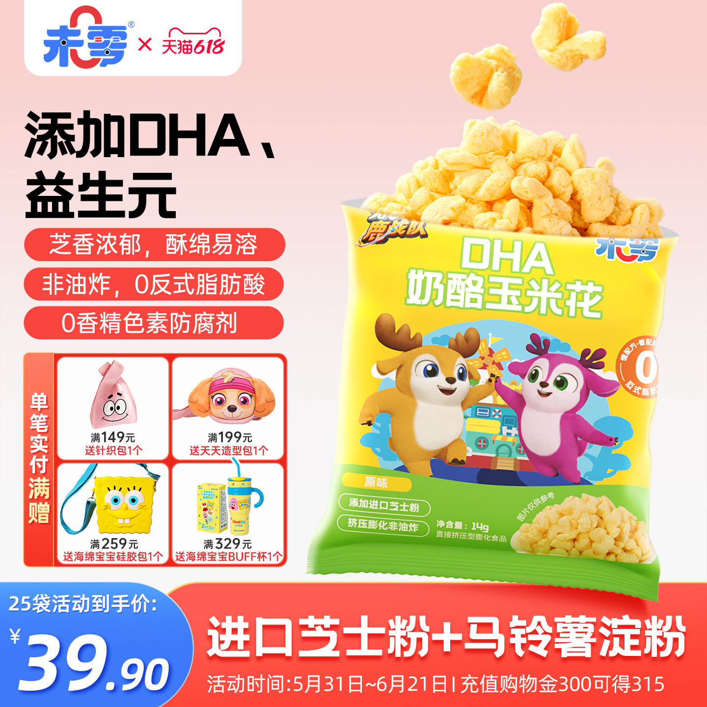 未零DHA奶酪玉米花鹿战队儿童零食泡芙卷满59元送婴儿宝宝粥泥