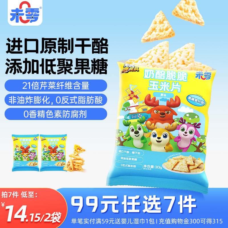 未零奶酪脆脆玉米片2袋装
