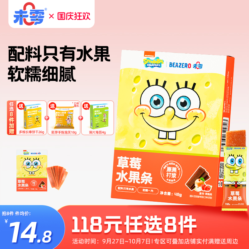 未零海绵宝宝水果条1盒