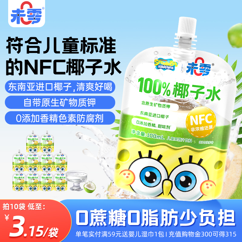 未零海绵宝宝100%椰子水