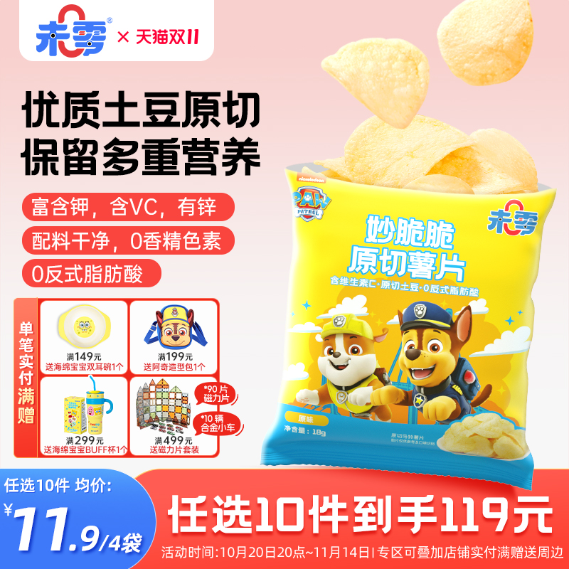 未零beazero妙脆脆薯片4袋