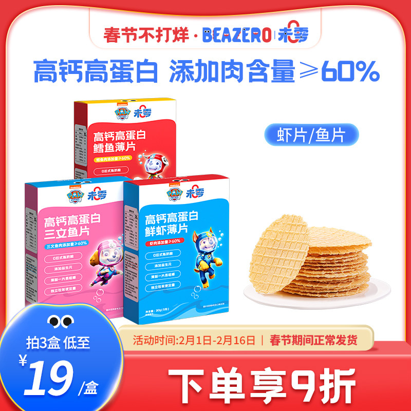 未零汪汪队立大功虾片儿童零食饼干鳕鱼添加满58元送宝宝婴儿湿巾