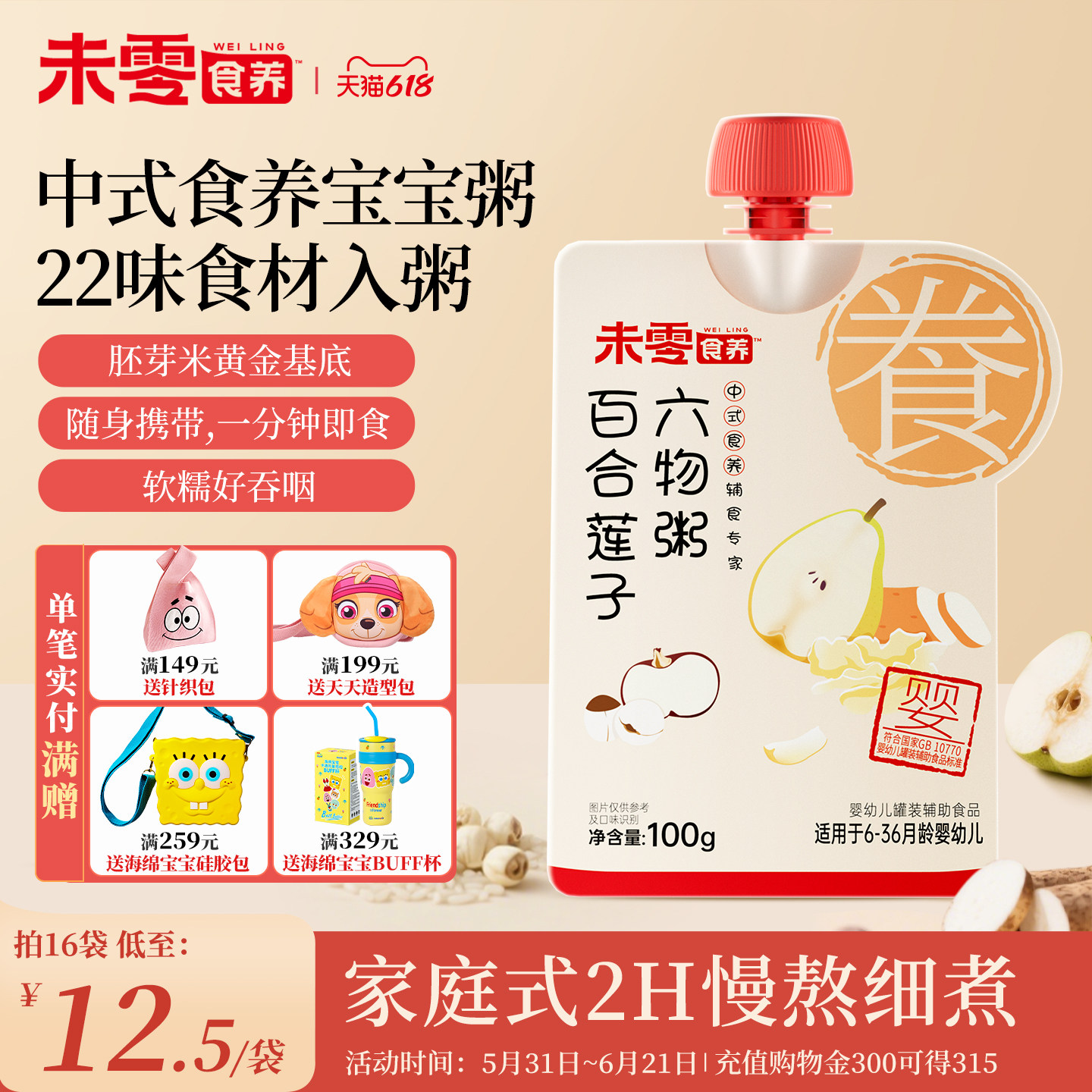 未零食养宝宝辅食粥婴幼儿快冲粥小米粥谷蔬肉豆宝宝即食粥冲冲粥