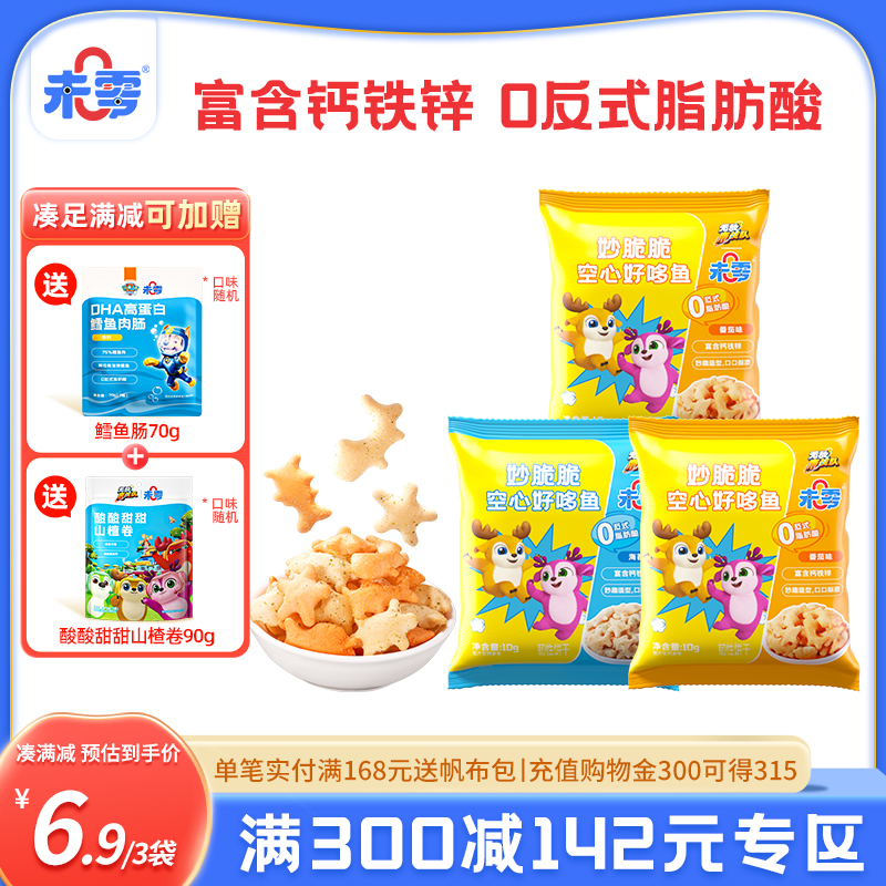 未零妙脆脆空心好哆鱼
