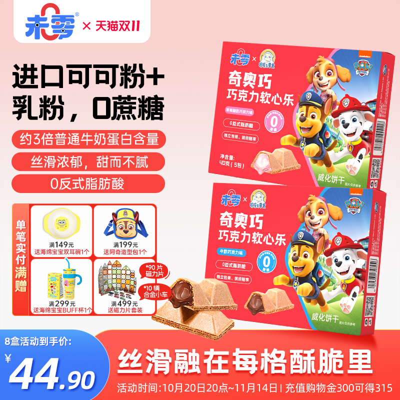 未零奇奥巧巧克力软心乐