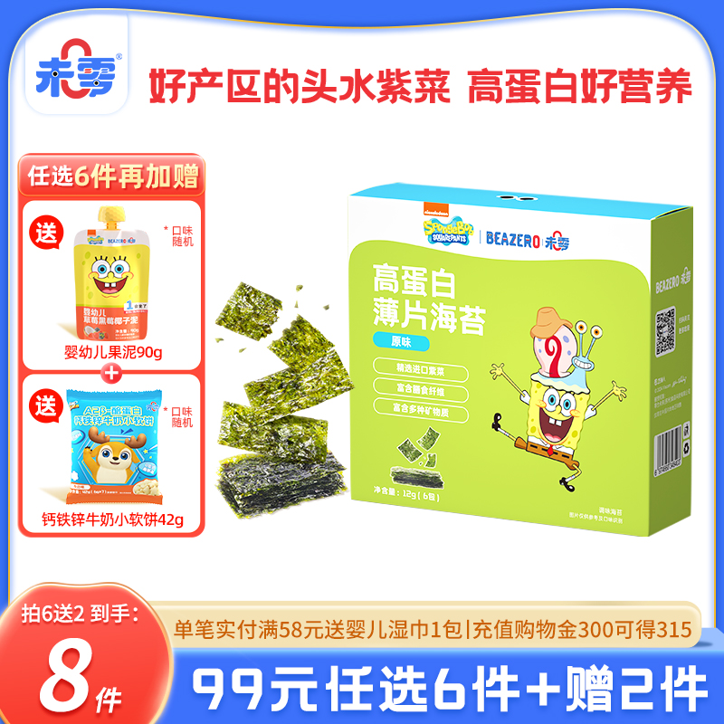 未零海綿寶寶高蛋白薄片海苔