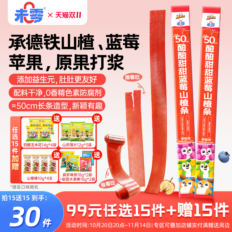 未零酸酸甜甜蓝莓山楂条儿童零食果肉条满58元送婴幼儿宝宝湿巾