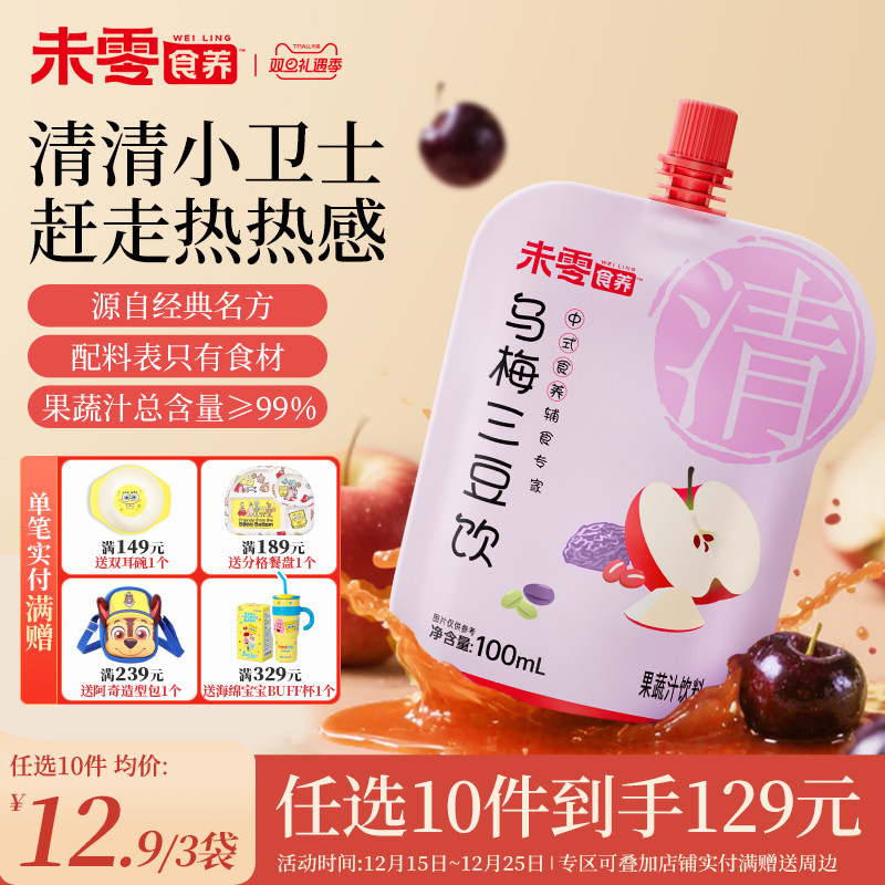 未零食养乌梅三豆饮儿童果蔬汁饮品孩子爱喝满59元送婴儿宝宝湿巾