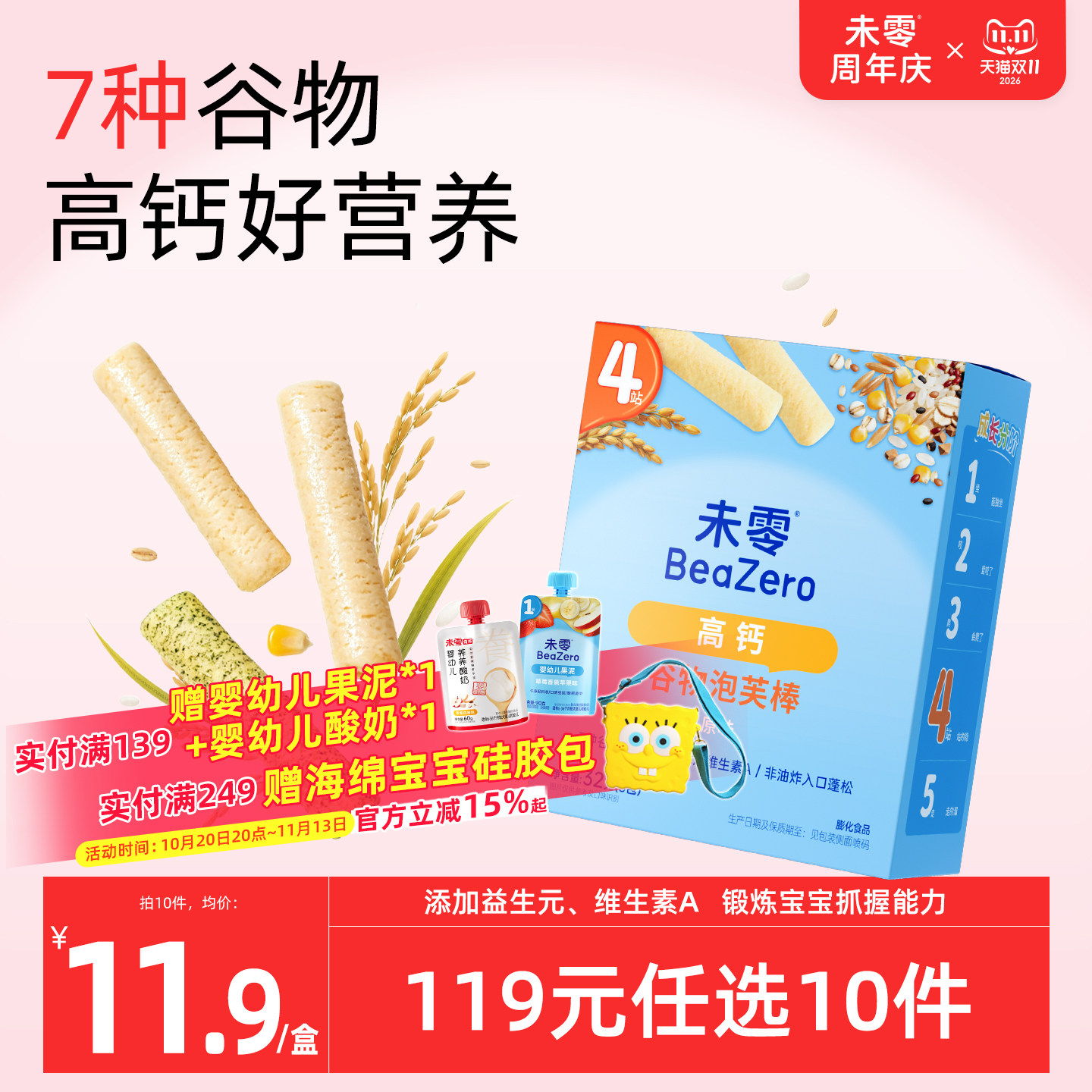 未零beazero高钙谷物泡芙棒1盒装 儿童泡芙条零食 手指长条状