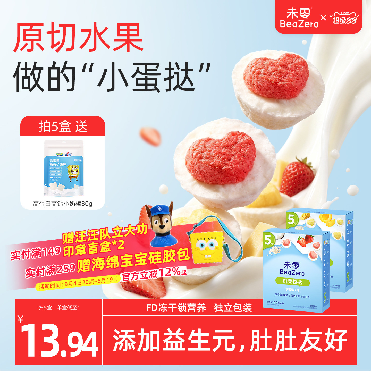 未零beazero鲜果粒挞3盒装 儿童零食水果溶溶豆果干添加