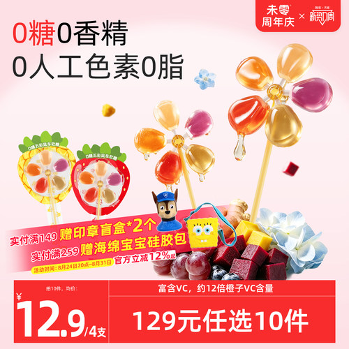 未零0糖五彩风车软糖棒棒糖