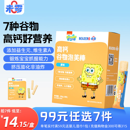 未零海绵宝宝谷物泡芙棒1盒