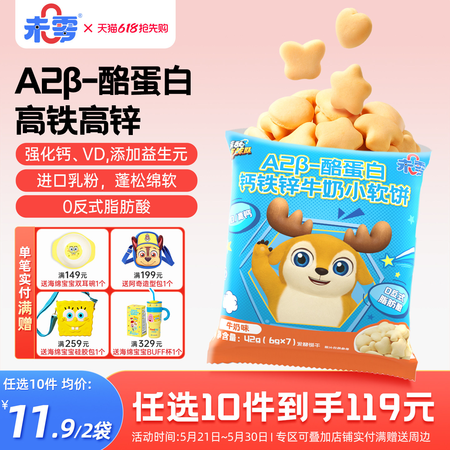 未零钙铁锌牛奶小软饼儿童零食磨牙饼干满59元送婴儿幼儿宝宝粥泥