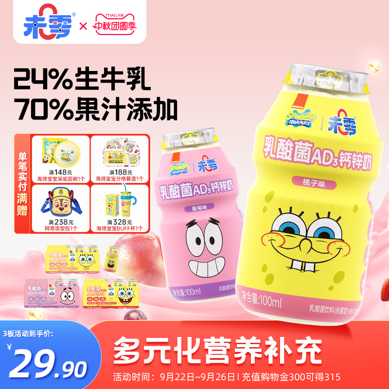 未零海绵宝宝乳酸菌AD钙锌奶
