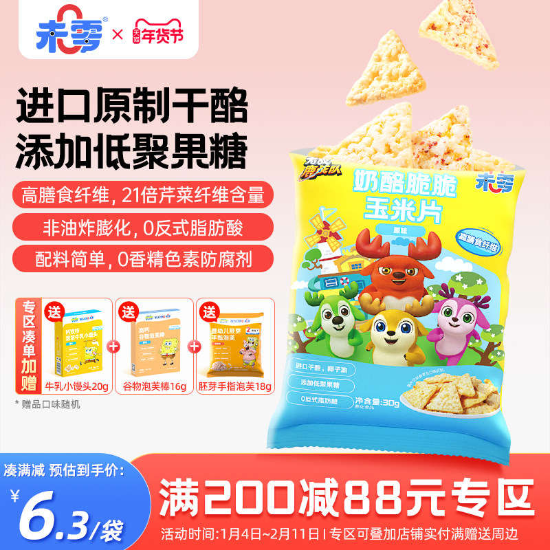 未零奶酪脆脆玉米片1袋鹿战队儿童零食饼干满59元送婴儿宝宝湿巾,婴童食品,宝宝饼干,淘宝优惠券,粉丝福利购,淘宝优惠卷