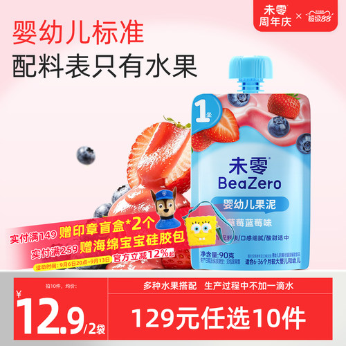 未零婴幼儿水果泥宝宝辅食泥