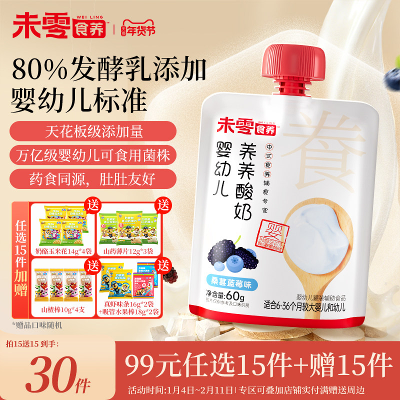 未零食养婴幼儿养养酸奶婴标宝宝酸奶儿童零食奶制品无添加白砂糖,婴童食品,宝宝酸奶,淘宝优惠券,粉丝福利购,淘宝优惠卷